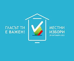 Избори за общински съветници и кметове на общини - 29 октомври 2023 година.